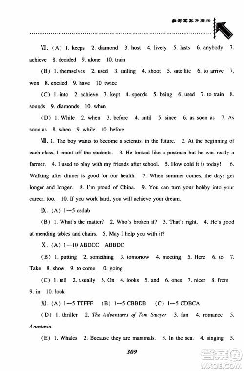 上教版2019年尖子生题库七年级下英语参考答案
