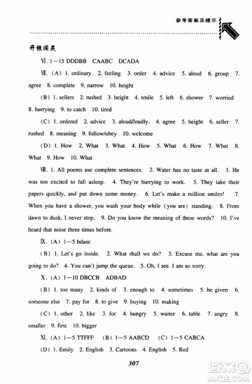 上教版2019年尖子生题库七年级下英语参考答案