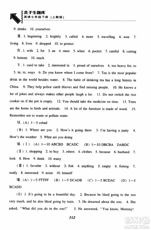 上教版2019年尖子生题库七年级下英语参考答案