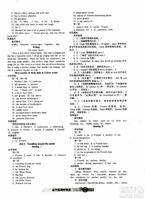 2019年尖子生新课堂课时作业英语七年级下册NJ版牛津版参考答案