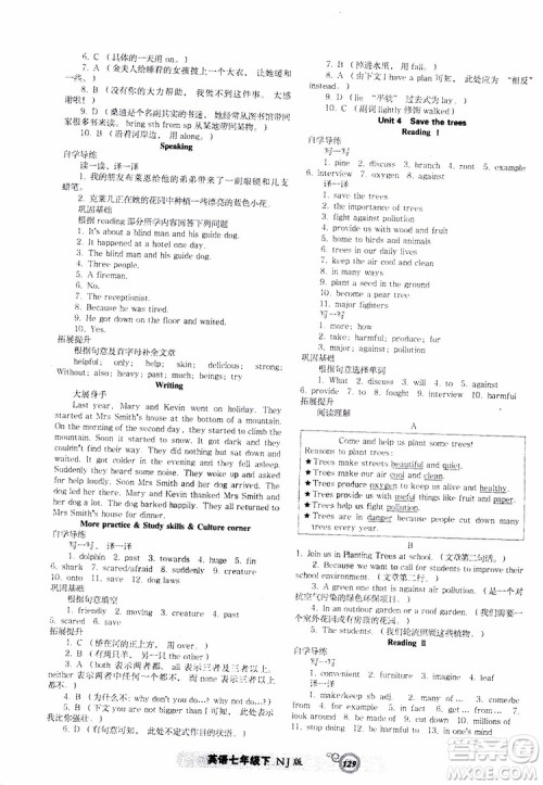 2019年尖子生新课堂课时作业英语七年级下册NJ版牛津版参考答案
