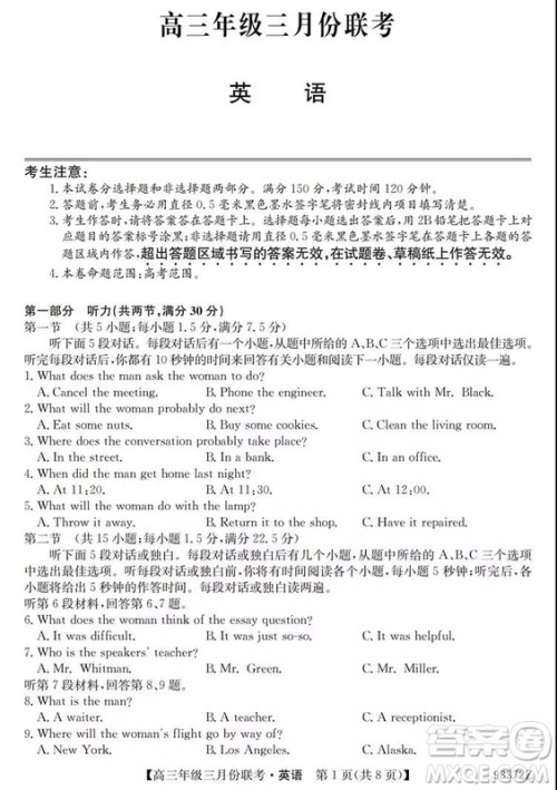 2019年全国高三年级三月份联考英语试卷及参考答案 2019年全国高三年级三月份联考英语试卷及参考答案