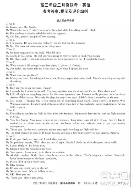 2019年全国高三年级三月份联考英语试卷及参考答案 2019年全国高三年级三月份联考英语试卷及参考答案