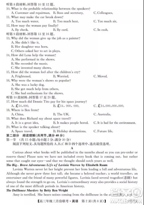 2019年全国高三年级三月份联考英语试卷及参考答案 2019年全国高三年级三月份联考英语试卷及参考答案
