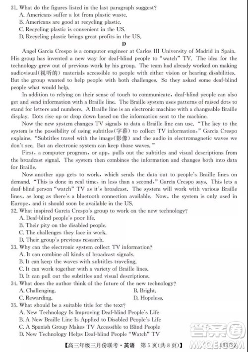 2019年全国高三年级三月份联考英语试卷及参考答案 2019年全国高三年级三月份联考英语试卷及参考答案