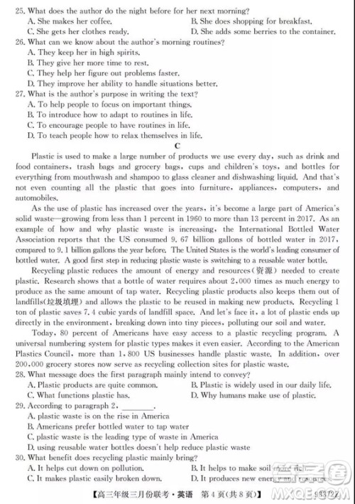 2019年全国高三年级三月份联考英语试卷及参考答案 2019年全国高三年级三月份联考英语试卷及参考答案