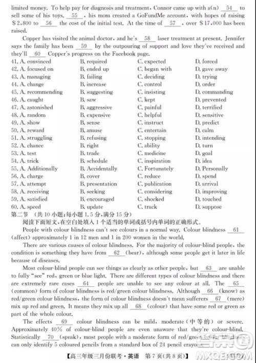 2019年全国高三年级三月份联考英语试卷及参考答案 2019年全国高三年级三月份联考英语试卷及参考答案