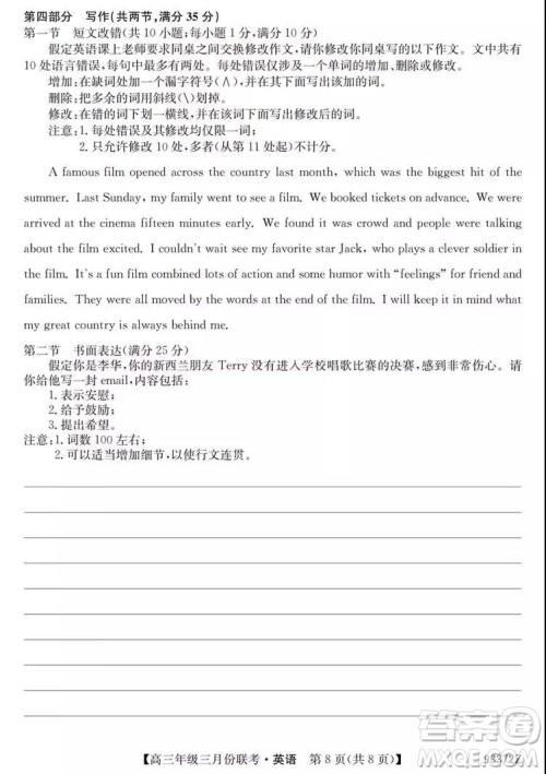 2019年全国高三年级三月份联考英语试卷及参考答案 2019年全国高三年级三月份联考英语试卷及参考答案