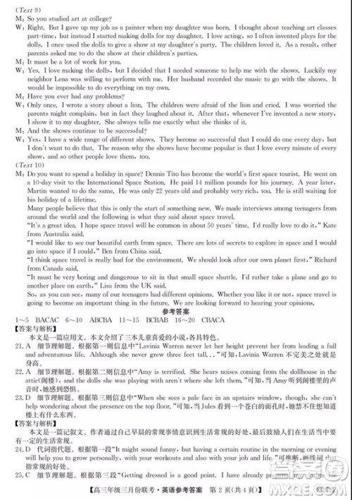 2019年全国高三年级三月份联考英语试卷及参考答案 2019年全国高三年级三月份联考英语试卷及参考答案