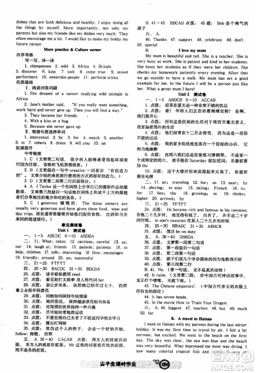2019年尖子生新课堂课时作业英语七年级下册NJ版牛津版参考答案