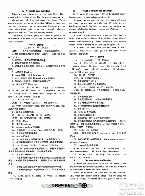 2019年尖子生新课堂课时作业英语七年级下册NJ版牛津版参考答案