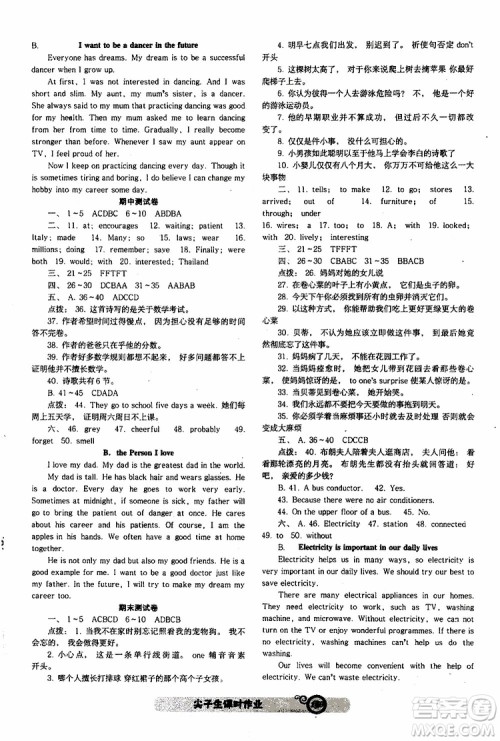 2019年尖子生新课堂课时作业英语七年级下册NJ版牛津版参考答案