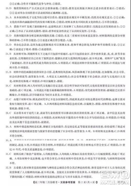 2019年全国高三年级三月份联考文综试参考答案 2019年全国高三年级三月份联考文综试参考答案