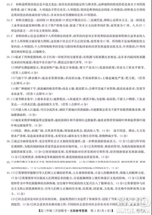 2019年全国高三年级三月份联考文综试参考答案 2019年全国高三年级三月份联考文综试参考答案