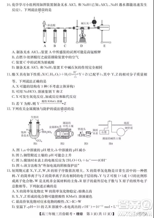 2019年全国高三年级三月份联考理综试卷及参考答案