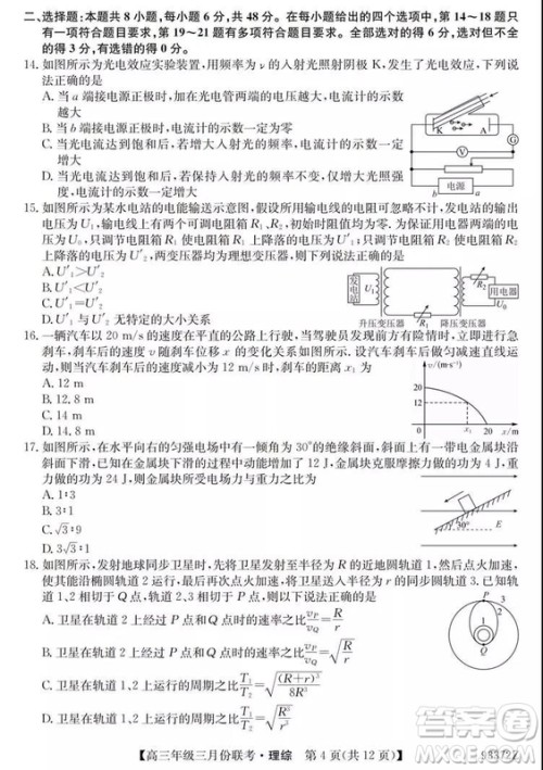 2019年全国高三年级三月份联考理综试卷及参考答案