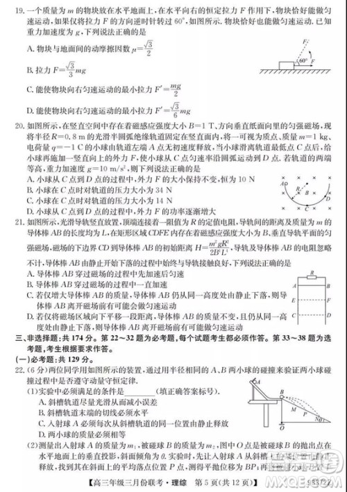 2019年全国高三年级三月份联考理综试卷及参考答案