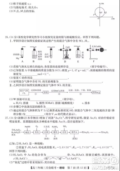 2019年全国高三年级三月份联考理综试卷及参考答案