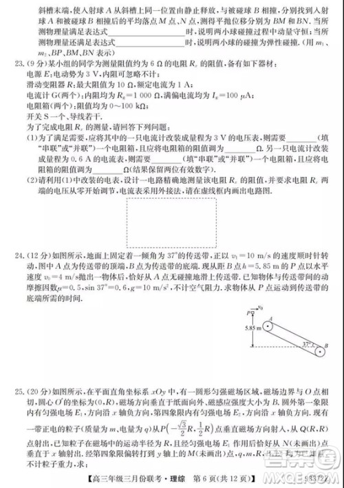 2019年全国高三年级三月份联考理综试卷及参考答案