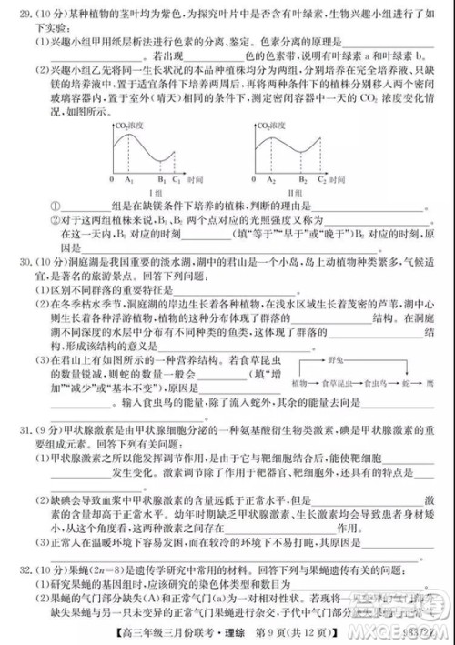 2019年全国高三年级三月份联考理综试卷及参考答案