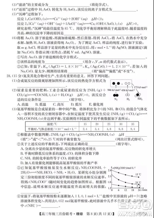 2019年全国高三年级三月份联考理综试卷及参考答案