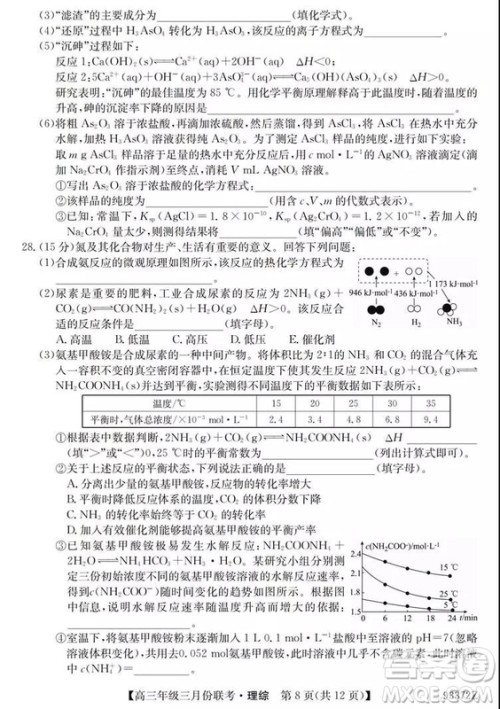 2019年全国高三年级三月份联考理综试卷及参考答案