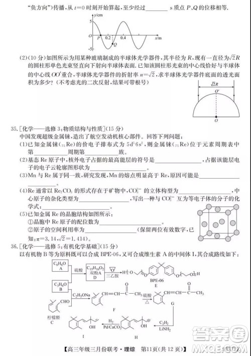 2019年全国高三年级三月份联考理综试卷及参考答案