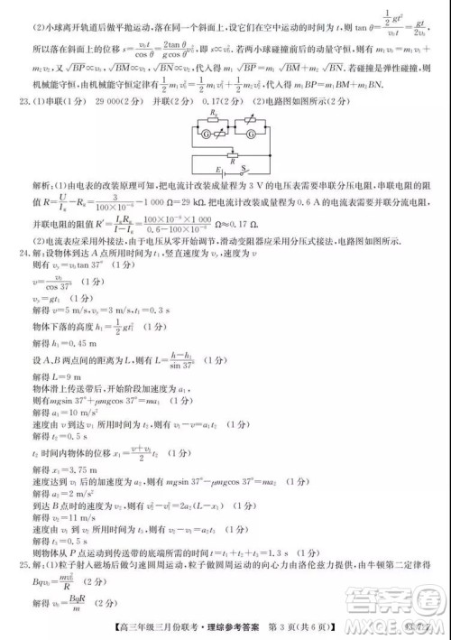 2019年全国高三年级三月份联考理综试卷及参考答案