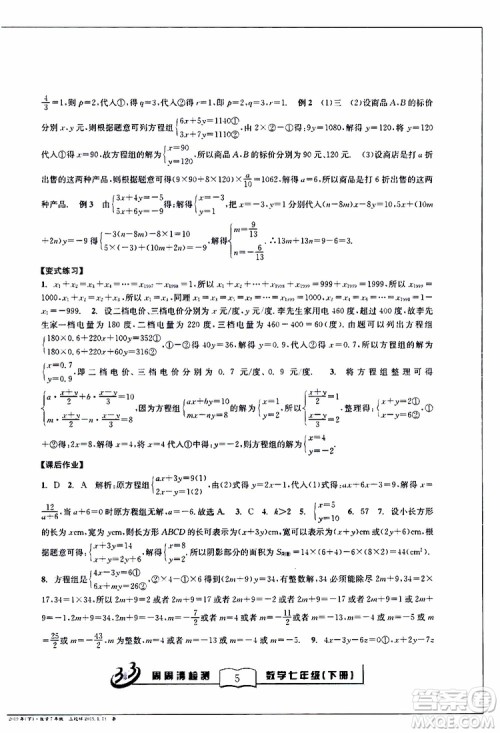 BFB系列丛书2019春尖子生周周清检测七年级数学下册浙教版参考答案 BFB系列丛书2019春尖子生周周清检测七年级数学下册浙教版参考答案