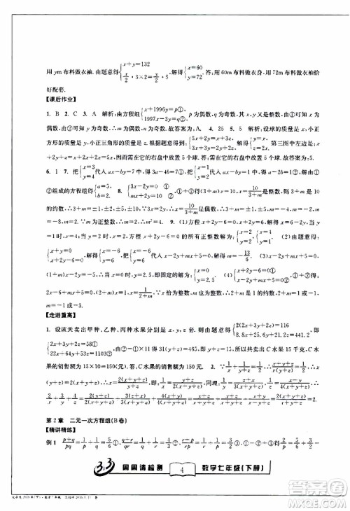 BFB系列丛书2019春尖子生周周清检测七年级数学下册浙教版参考答案 BFB系列丛书2019春尖子生周周清检测七年级数学下册浙教版参考答案