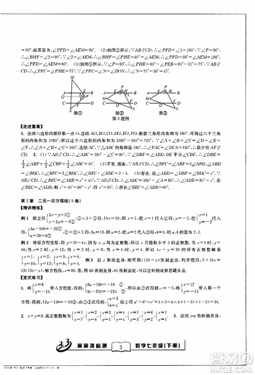 BFB系列丛书2019春尖子生周周清检测七年级数学下册浙教版参考答案