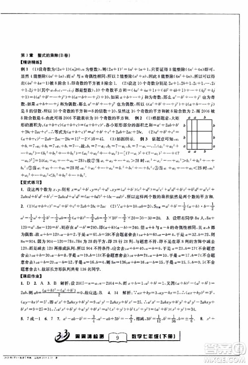 BFB系列丛书2019春尖子生周周清检测七年级数学下册浙教版参考答案 BFB系列丛书2019春尖子生周周清检测七年级数学下册浙教版参考答案