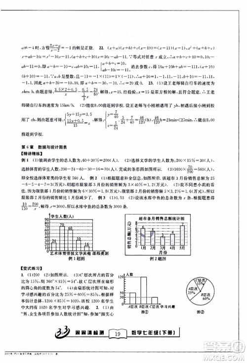 BFB系列丛书2019春尖子生周周清检测七年级数学下册浙教版参考答案 BFB系列丛书2019春尖子生周周清检测七年级数学下册浙教版参考答案