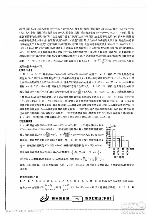 BFB系列丛书2019春尖子生周周清检测七年级数学下册浙教版参考答案 BFB系列丛书2019春尖子生周周清检测七年级数学下册浙教版参考答案