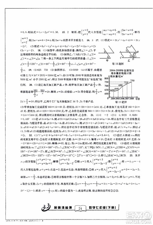 BFB系列丛书2019春尖子生周周清检测七年级数学下册浙教版参考答案