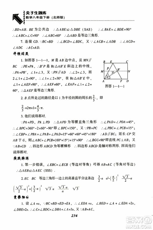 2019版尖子生题库八年级下册数学北师大版BS版参考答案 2019版尖子生题库八年级下册数学北师大版BS版参考答案