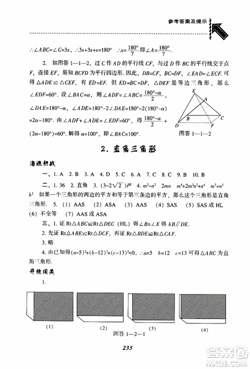 2019版尖子生题库八年级下册数学北师大版BS版参考答案 2019版尖子生题库八年级下册数学北师大版BS版参考答案