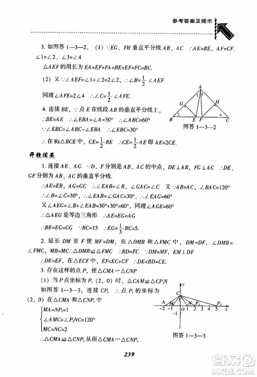 2019版尖子生题库八年级下册数学北师大版BS版参考答案 2019版尖子生题库八年级下册数学北师大版BS版参考答案