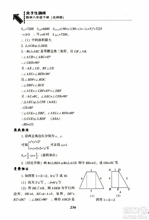 2019版尖子生题库八年级下册数学北师大版BS版参考答案 2019版尖子生题库八年级下册数学北师大版BS版参考答案