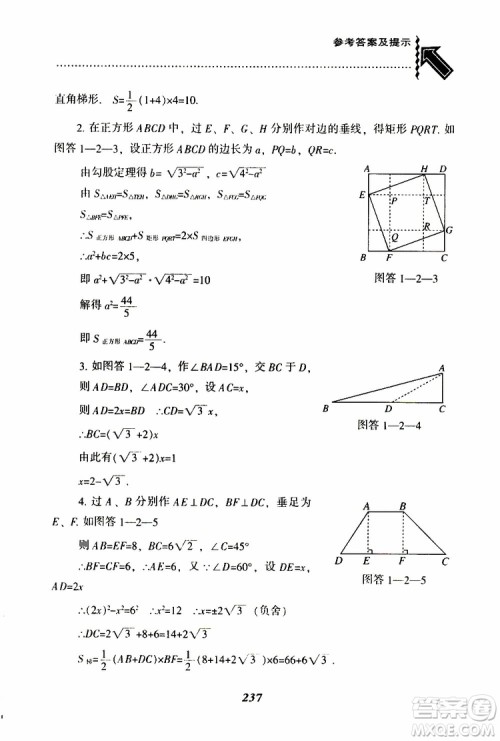 2019版尖子生题库八年级下册数学北师大版BS版参考答案 2019版尖子生题库八年级下册数学北师大版BS版参考答案