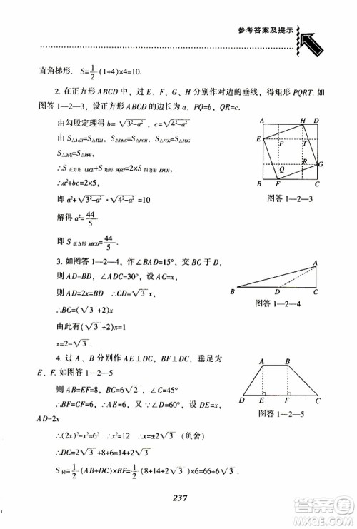 2019版尖子生题库八年级下册数学北师大版BS版参考答案
