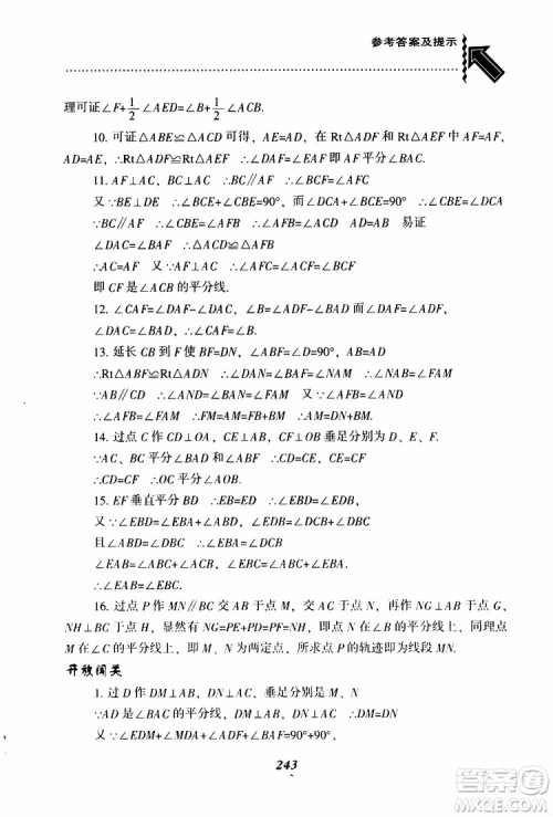 2019版尖子生题库八年级下册数学北师大版BS版参考答案 2019版尖子生题库八年级下册数学北师大版BS版参考答案