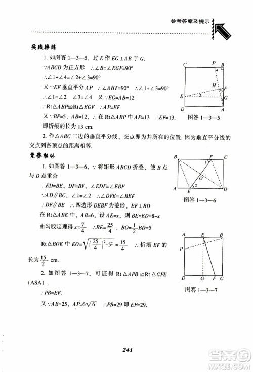 2019版尖子生题库八年级下册数学北师大版BS版参考答案 2019版尖子生题库八年级下册数学北师大版BS版参考答案