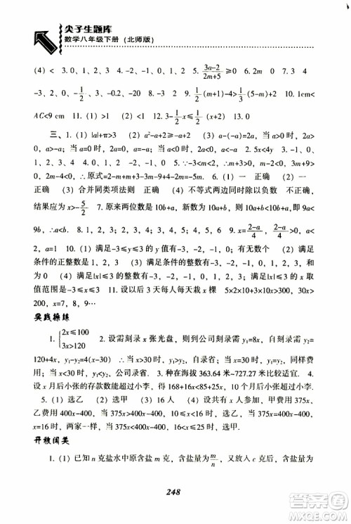 2019版尖子生题库八年级下册数学北师大版BS版参考答案 2019版尖子生题库八年级下册数学北师大版BS版参考答案
