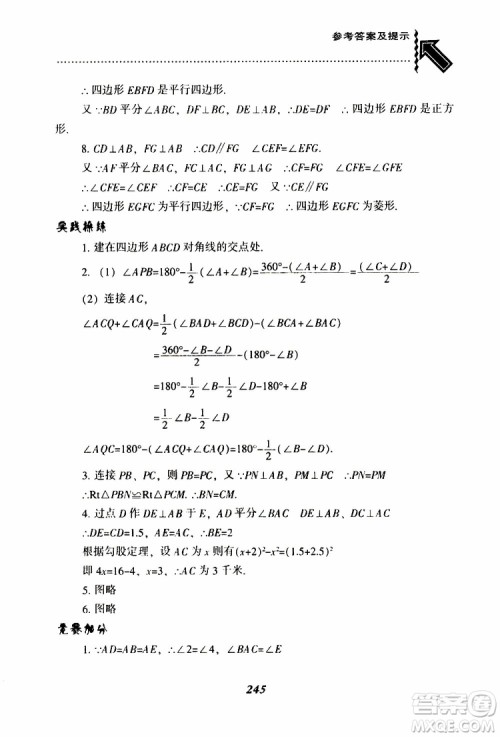 2019版尖子生题库八年级下册数学北师大版BS版参考答案 2019版尖子生题库八年级下册数学北师大版BS版参考答案