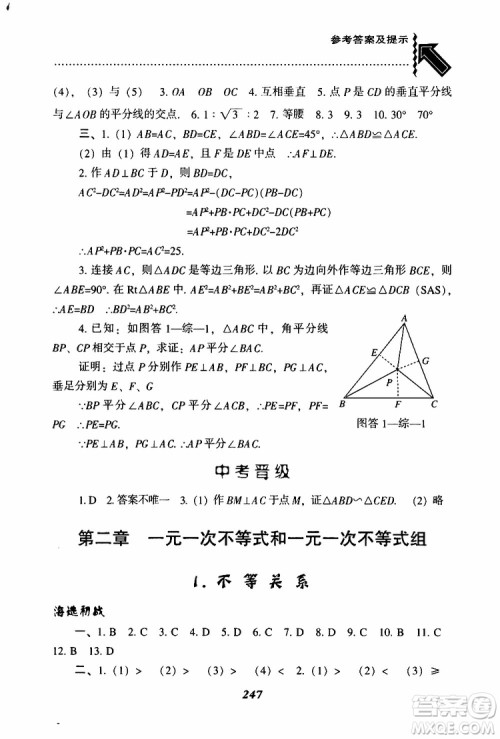 2019版尖子生题库八年级下册数学北师大版BS版参考答案 2019版尖子生题库八年级下册数学北师大版BS版参考答案