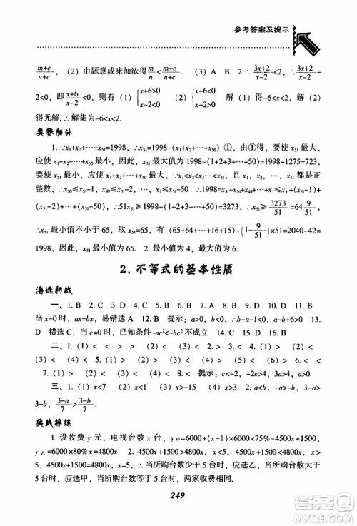2019版尖子生题库八年级下册数学北师大版BS版参考答案 2019版尖子生题库八年级下册数学北师大版BS版参考答案