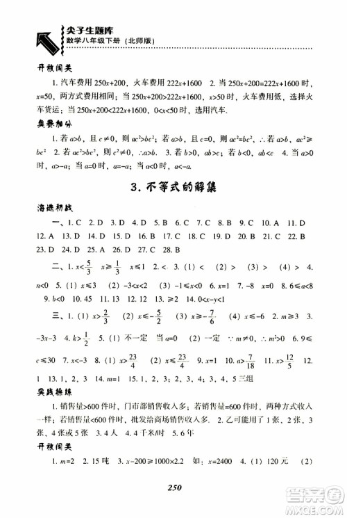 2019版尖子生题库八年级下册数学北师大版BS版参考答案 2019版尖子生题库八年级下册数学北师大版BS版参考答案