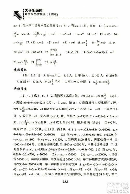 2019版尖子生题库八年级下册数学北师大版BS版参考答案 2019版尖子生题库八年级下册数学北师大版BS版参考答案