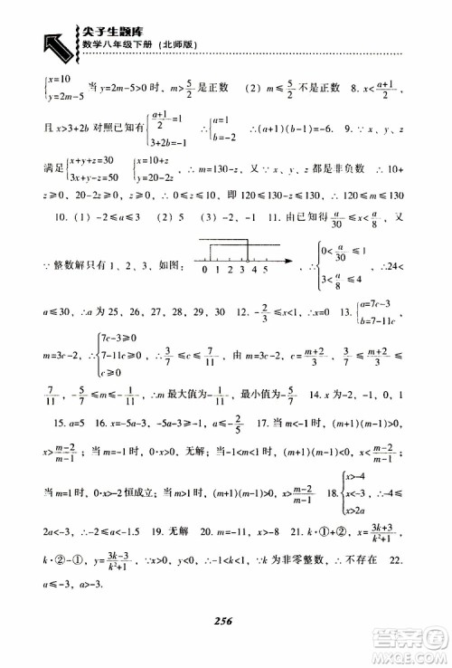2019版尖子生题库八年级下册数学北师大版BS版参考答案 2019版尖子生题库八年级下册数学北师大版BS版参考答案